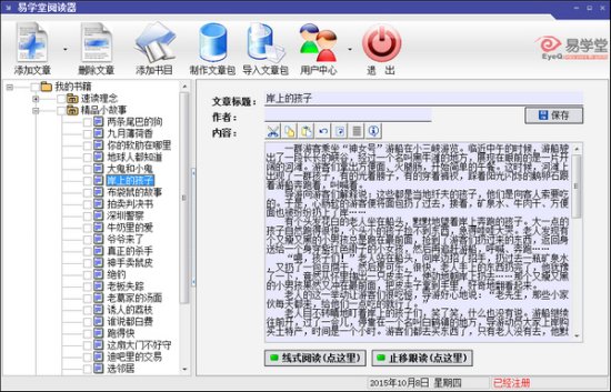 易学堂阅读器-易学堂阅读器下载v4.1 已注册版-第2张图片
