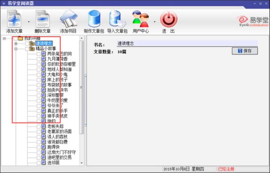 易学堂阅读器-易学堂阅读器下载v4.1 已注册版-第1张图片