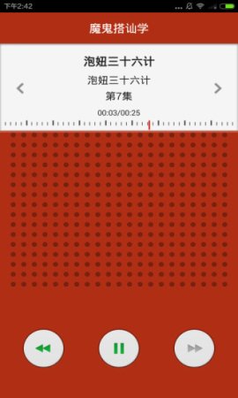 魔鬼搭讪学安卓版下载