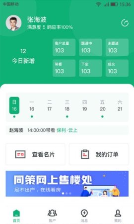 屋拉新房管家app下载-屋拉新房管家下载v1.1.3 安卓版-第1张图片