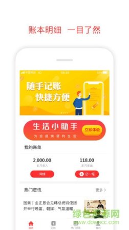 微账本安卓版下载