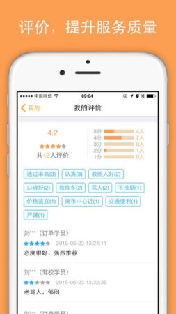 学车加教练端