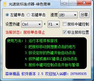 鼠标自动点击器下载-光速鼠标连点器下载v4.0 绿色版