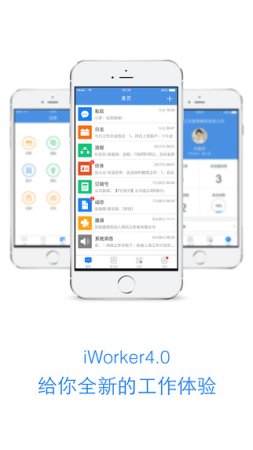 工作家app下载-iworker工作家下载v8.7.0 安卓版-第1张图片