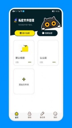 密码备忘管家app