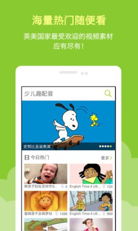 少儿趣配音ipad最新版