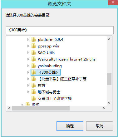 300英雄皮肤语音安装教程