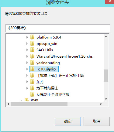 300英雄皮肤语音安装教程