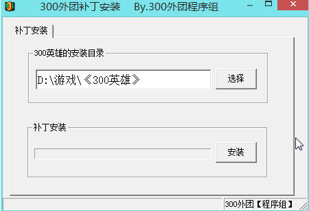 300英雄皮肤语音安装教程