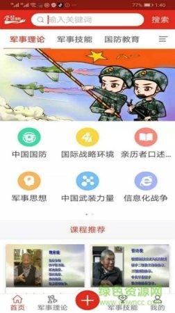 了解国防app下载
