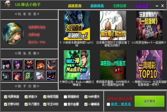 lol神话小助手官方下载-lol神话小助手下载v4.4.0 官方版-第1张图片