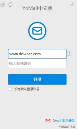 yomail邮件下载-YoMail客户端下载v6.0 中文正式版-第2张图片