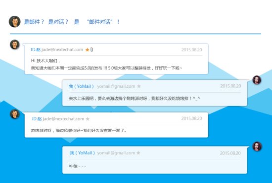 yomail邮件下载-YoMail客户端下载v6.0 中文正式版-第1张图片