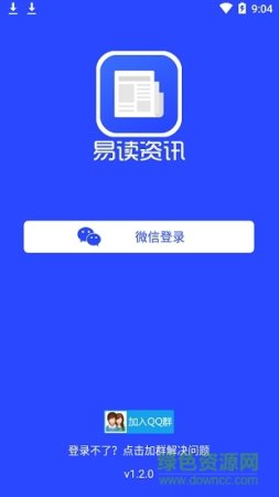 易读资讯app