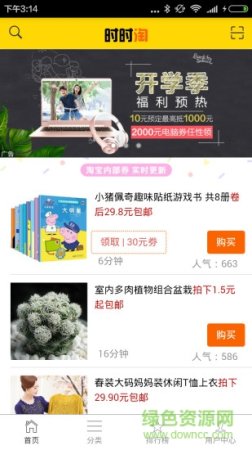 时时淘手机版