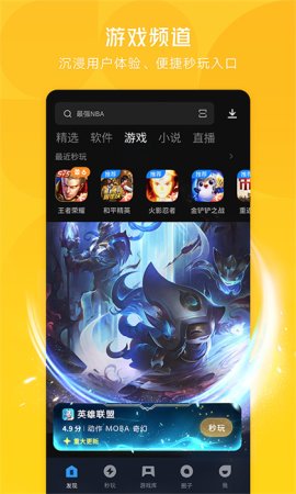 腾讯应用宝内测下载-应用宝内测版下载v9.0.6 安卓版-第5张图片