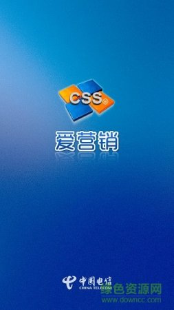 中国电信爱营销客户端