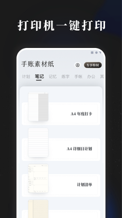 手账素材纸app下载-手账素材纸下载v1.0.1 安卓版-第1张图片
