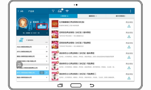 宜保通保险展业神器app下载