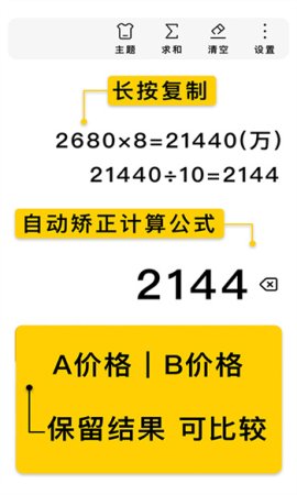 极简计算器下载免费-极简计算器app(calculator)下载v8.0.9 安卓版-第1张图片