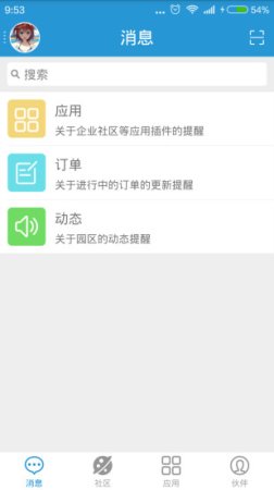 智慧园区下载