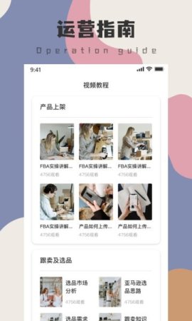 亚马逊电商教程手机版
