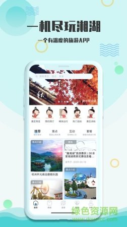 爱游湘湖app下载
