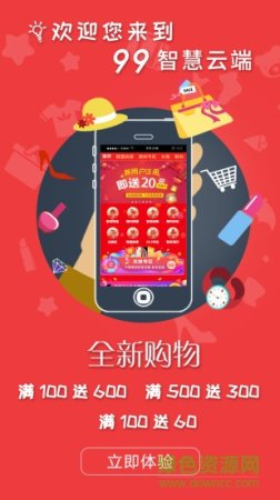 99智慧云端手机版