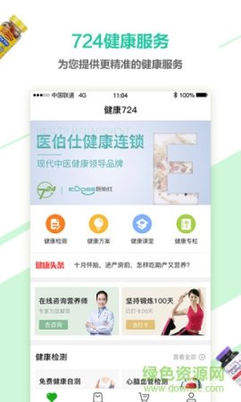 健康724app下载