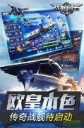 战舰风云果盘版下载-战舰风云果盘手游下载v1.6 安卓版