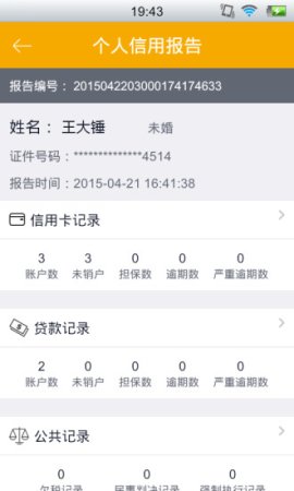 征信查询软件下载