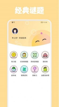ston谜题app下载
