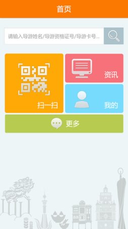 广东导游征信系统手机版