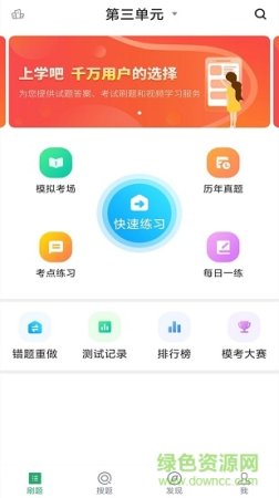 中医助理医师app