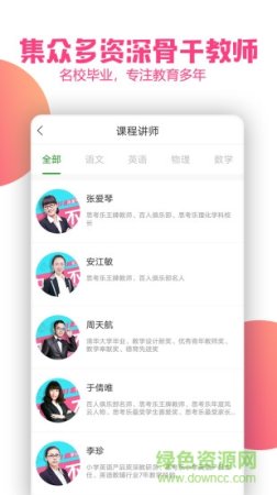 思考乐网校app