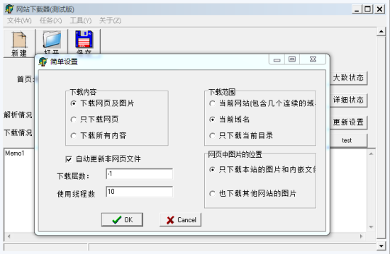 webdown网页下载工具-webdown网站下载器下载v1.0 中文免费测试版-第1张图片