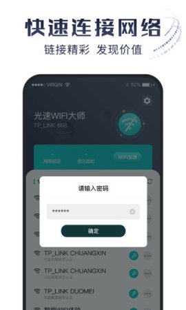 光速wifi大师app下载