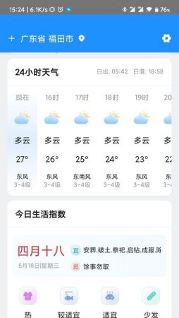 贴心天气通软件