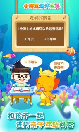 小伴龙海洋世界app下载-小伴龙海洋世界游戏下载v1.14.0 安卓版-第1张图片