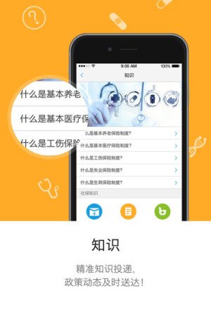开封人社123官方版下载安装