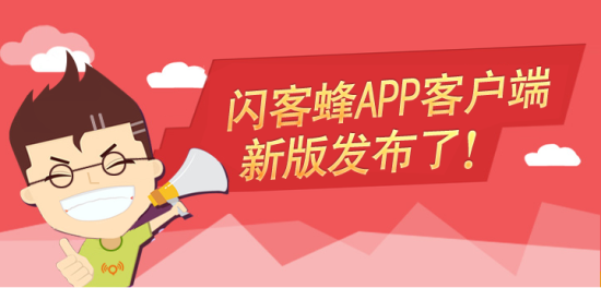 闪客蜂app下载-闪客蜂nfc手环下载v4.3.13 安卓版-第1张图片