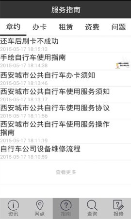 西安自行车网点app下载
