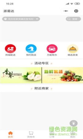 派易达商家手机版下载