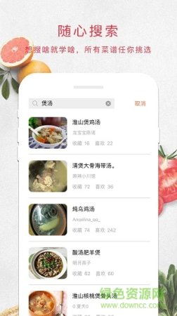 煲汤app