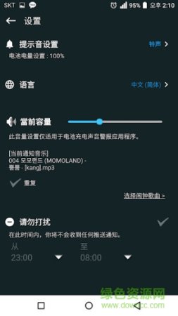 电池满电报警手机版