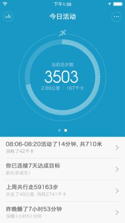 小米手环电脑版