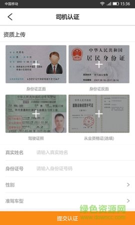 中运司机端下载