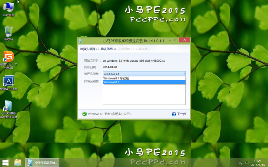 小马pe2015官方下载-小马pe2015下载v20150215 官方beta版-第2张图片