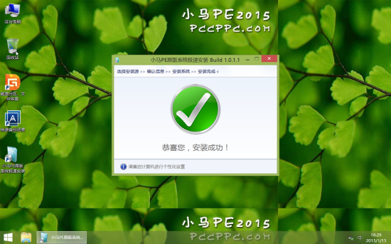 小马pe2015官方下载-小马pe2015下载v20150215 官方beta版-第3张图片