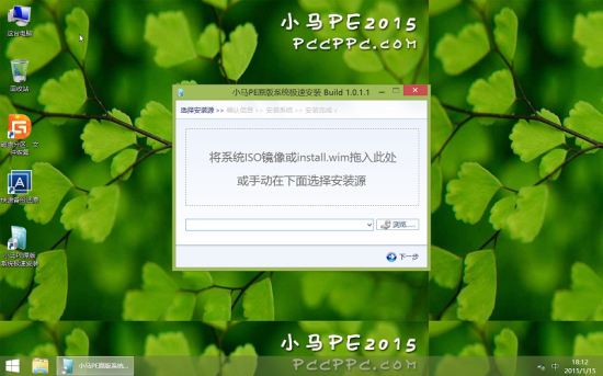小马pe2015官方下载-小马pe2015下载v20150215 官方beta版-第1张图片
